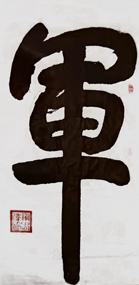 谢忠伟作品 1